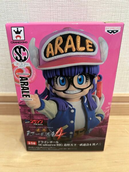 造形天下一武道会4 アラレちゃん 未開封品 SCultures 其ノ二 フィギュア