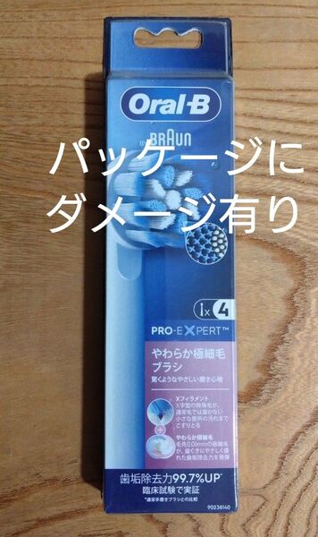【パッケージにダメージ有り】ブラウンオーラルB 替えブラシ やわらか極細毛ブラシ 4本 新品未使用未開封 純正品