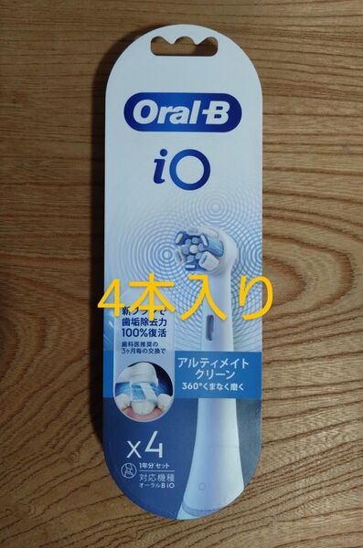 ブラウン オーラルB iO替えブラシ アルティメイト 4本iO専用替えブラシ 新品未開封 純正品