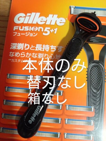 【本体のみ 替刃なし 箱なし】ジレット フュージョン ホルダー 新品未使用 純正品【ゆうパケットポストminiの発送】