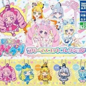 ひみつのアイプリ ラバーマスコットコレクション3 全5種セット