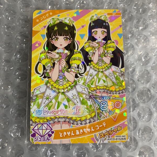 超ときめき宣伝部 ひみつのアイプリ カード とき宣 あきちゃんコーデ つむぎ