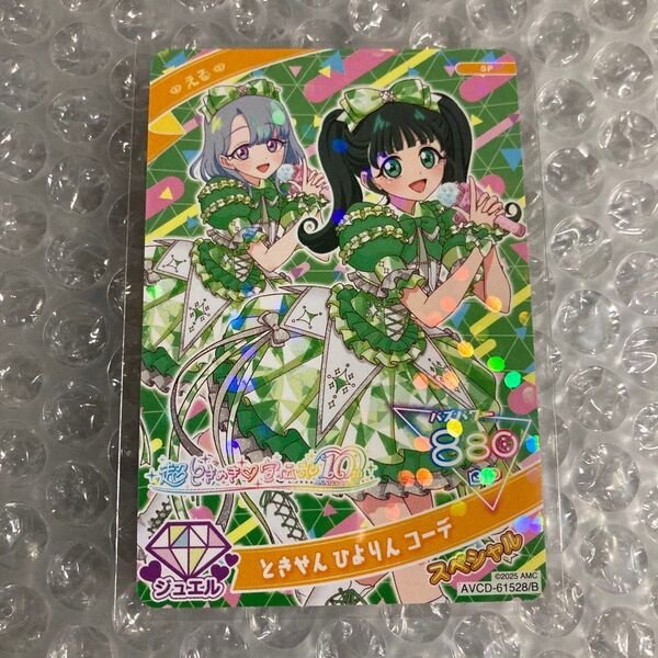 超ときめき宣伝部 ひみつのアイプリ カード とき宣 ひよりんコーデ える ②