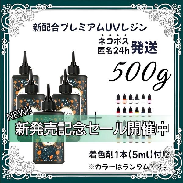 【ネコポス】UVレジン液 100g 5本 耐黄変/高透明度/低刺激