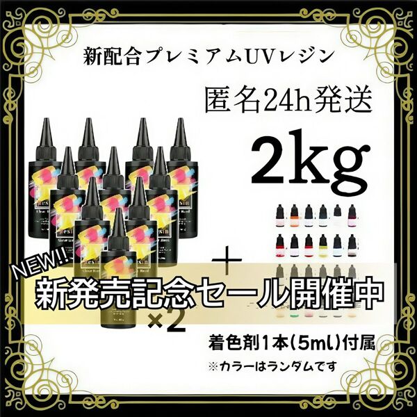UVレジン液 100g 20本 2kg 耐黄変/高透明/低刺激 着色剤 付属