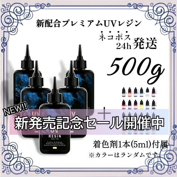 【ネコポス】UVレジン液 100g 5本 耐黄変/高透明度/低刺激
