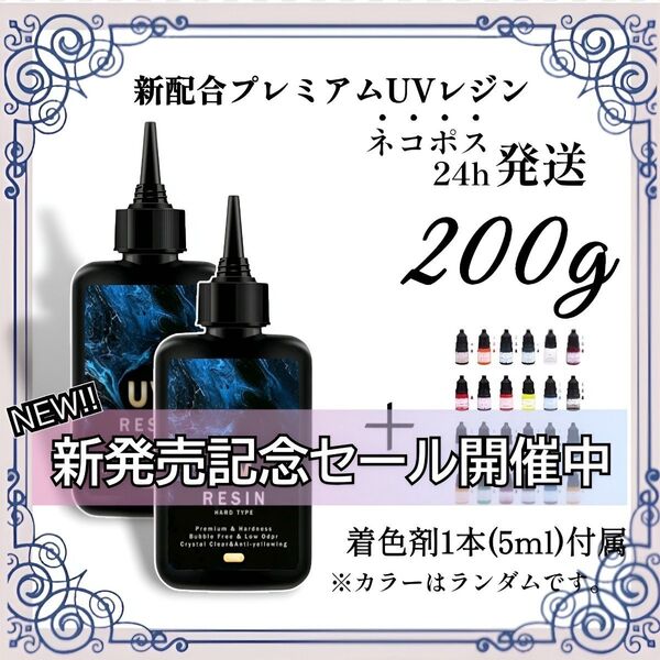 【ネコポス】UVレジン液 100g 2本 耐黄変/高透明度/低刺激