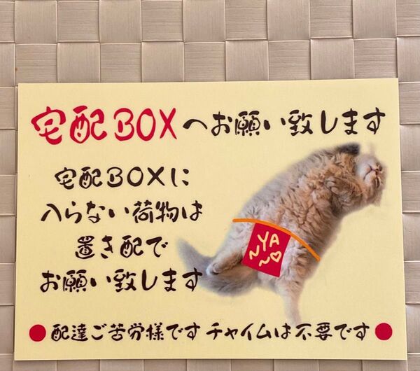 宅配ボックス置き配ステッカー
