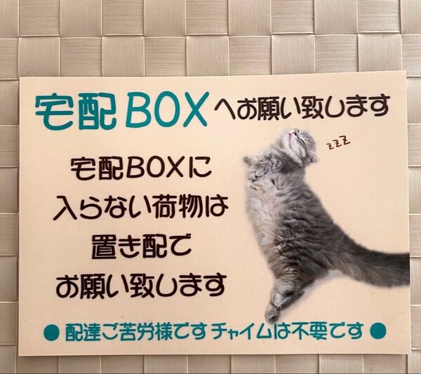 宅配ボックス置き配ステッカー