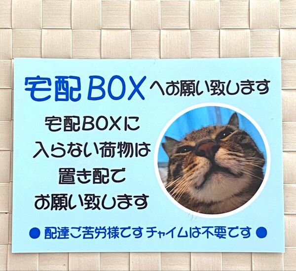 宅配ボックス置き配ステッカー
