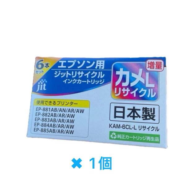 JIT ジット EPSON KAM-6CL-L リサイクルインクカートリッジ 増量6色パック JIT-EKAML6P 新品 1個。