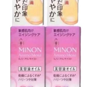 ミノン アミノモイスト 美容液オイル 2個セット