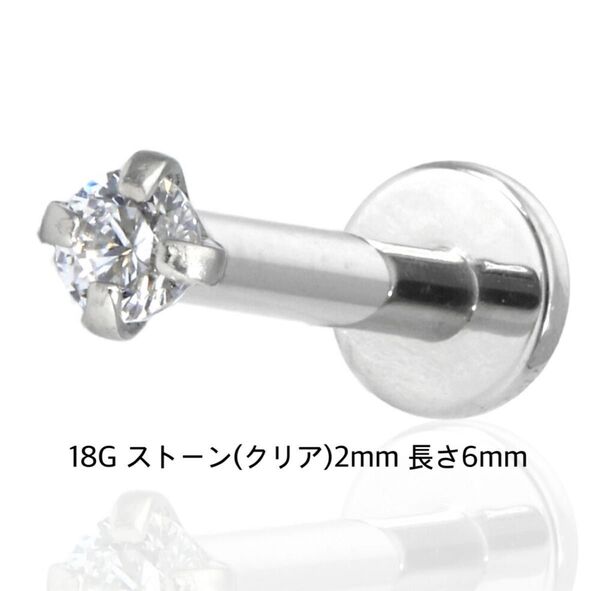 ボディピアス 18G ピアス 軟骨 立爪ストーン サージカルステンレス 金属アレルギー対応