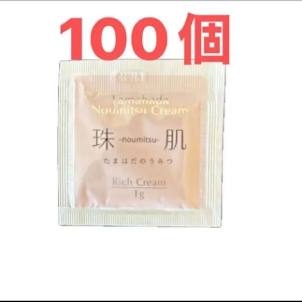 珠肌ランシェル サンプル 100個