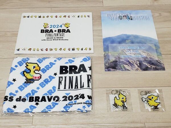 BRA BRA FINAL FANTASY BRASS de BRAVO 2024 グッズ5種類
