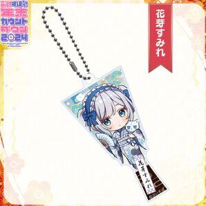 【クーポン消化】花芽すみれ 羽子板 アクリルキーホルダー ぶいすぽっ! 年末カウントダウン 2024 ミニキャラ