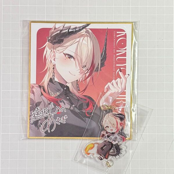【クーポン消化】VEE 黒燿リラ 複製 ミニ色紙 アクリルキーホルダー 遠坂あさぎ c104