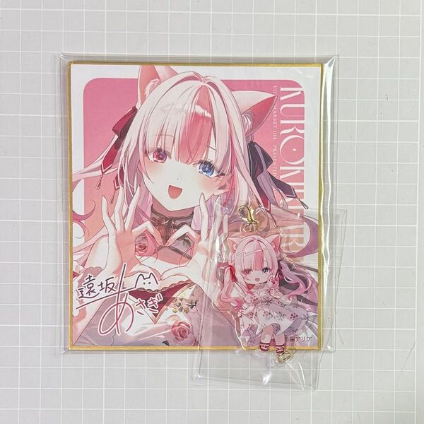 【クーポン消化】Vsinger 黒桐アリア 複製 ミニ色紙 アクリルキーホルダー 遠坂あさぎ c104