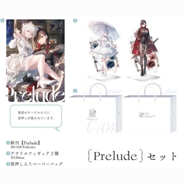 【クーポン消化】AliceSyndrome* 新刊セット Preludeセット 遠坂あさぎ c104 アクリルスタンド 2種