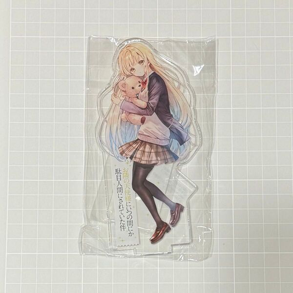 【クーポン消化】椎名真昼 アクリルスタンド お隣の天使様にいつの間にか駄目人間にされていた件 8.5 駿河屋