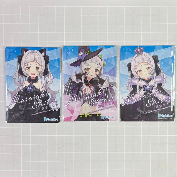 【クーポン消化】紫咲シオン 3枚セット ホロライブ カードチョコ ホロチョコ 特典カード