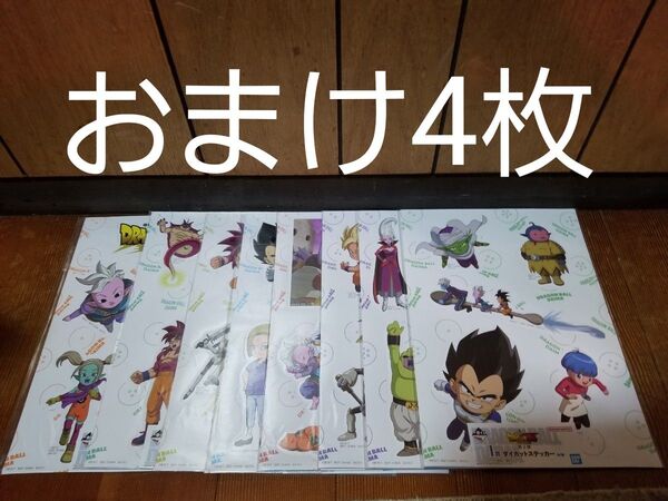 一番くじ ドラゴンボールDAIMA 第2弾 l賞 ダイカットステッカー 8種 おまけ4枚 合計12枚 未開封