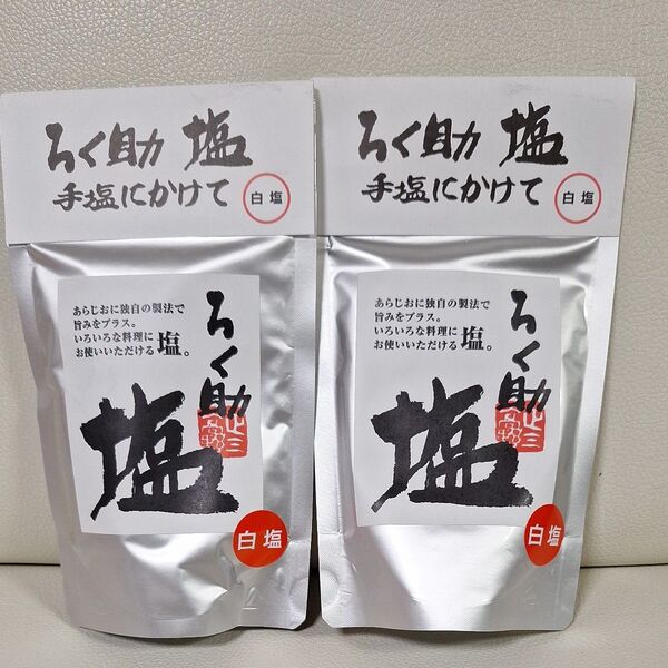 ろく助塩 顆粒タイプ 白塩 150g×2個