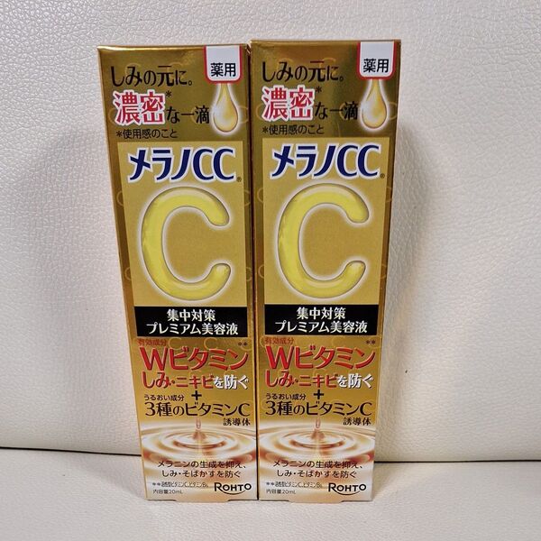 メラノCC 薬用しみ 集中対策 プレミアム美容液 20ml(医薬部外品)×2個