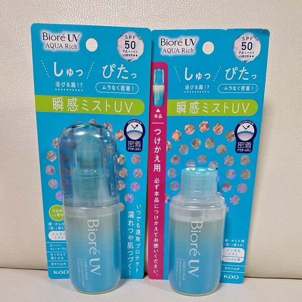 ビオレUV アクアリッチ アクアプロテクトミスト SPF50 PA++++ 60ml(本体)+詰め替え用