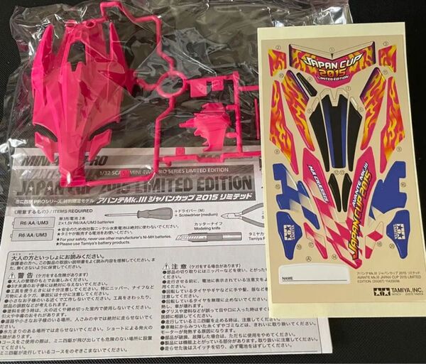 ミニ四駆 アバンテ Mk.Ⅲ 2015 (ボディ ステッカー 説明書付き)