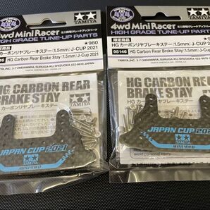 ミニ四駆 HGカーボンリヤーブレーキステー J-CUP2021 タミヤ95146