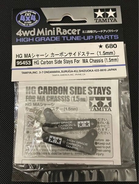 ミニ四駆 HG MAシャーシ カーボンサイドステー (1.5mm) 95453 【新品未開封】