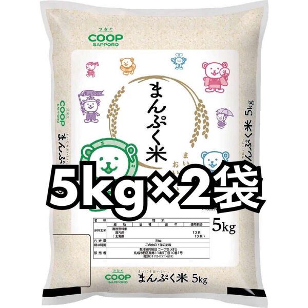 coop まんぷく米 精米 5kg 2袋 合計10kg 新品未開封品 令和6年産