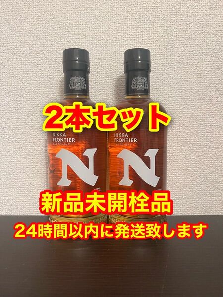 ニッカ フロンティア 500ml 2本セット 新品未開栓品