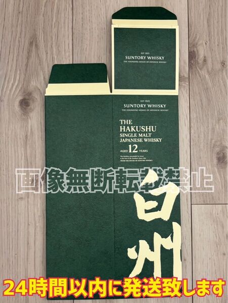 サントリー 白州12年 化粧箱 カートン 1枚