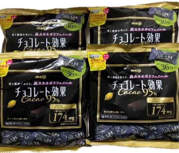 ☆新品☆チョコレート効果 カカオ95% 4袋 カカオポリフェノール 明治