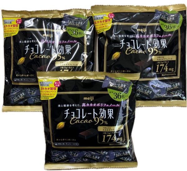 ☆新品☆チョコレート効果 カカオ95% 3袋 カカオポリフェノール 明治