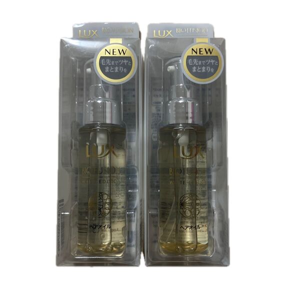 ☆新品☆LUX ラックス バイオフュージョン ホワイトエディション ヘアオイル