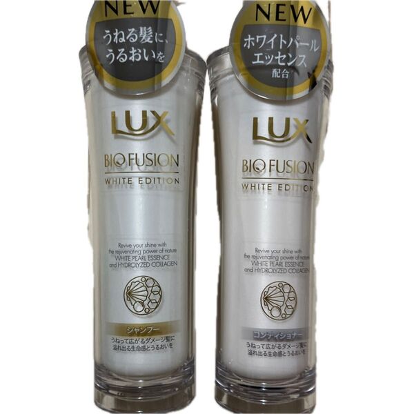 ☆新品☆LUX ラックス バイオフュージョン ホワイトエディション シャンプー コンディショナー 2本セット