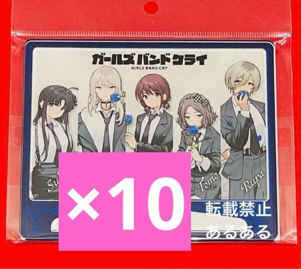 【新品未開封】ガールズバンドクライ ヴィレッジヴァンガード コラボ トゲナシトゲアリ アクリルスタンド 10個セット