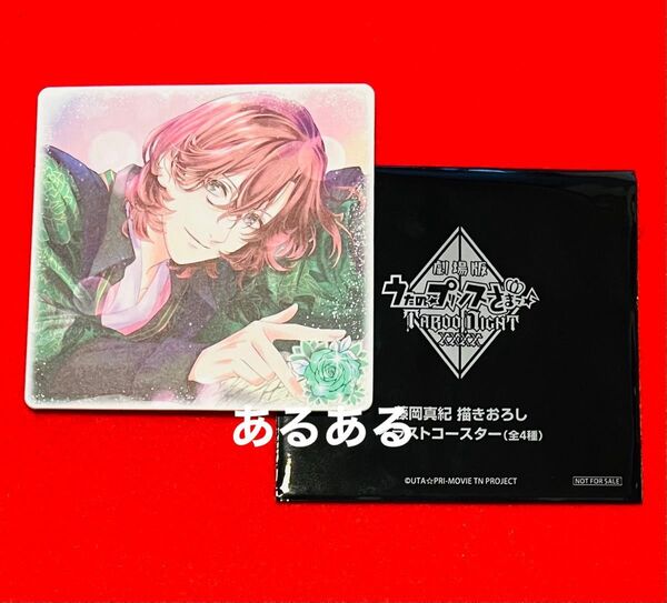 【新品未使用】劇場版 映画 うたプリ タブナイ 特典 寿嶺二 コースター