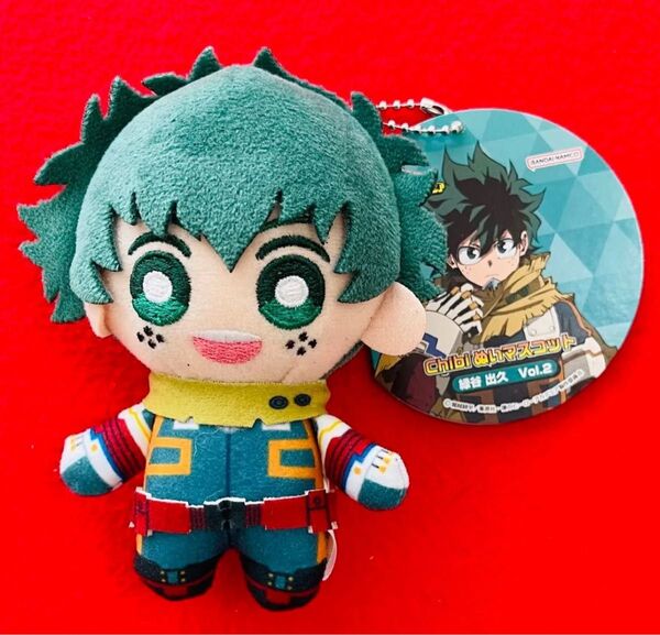 【新品タグ付き】僕のヒーローアカデミア 緑谷出久 デク Chibiぬいマスコット ちびぬい ヒロアカ