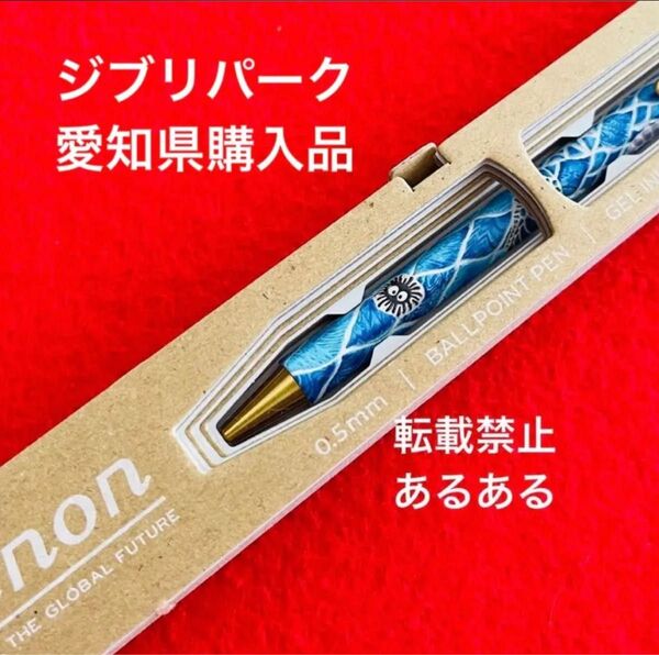 【新品未使用】ジブリパーク購入 ジブリの大倉庫 となりのトトロ まっくろくろすけ 立体プリントペン 黒 1本