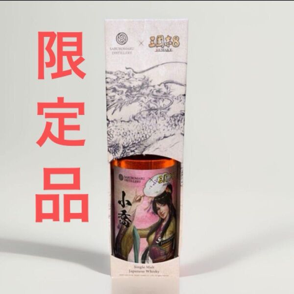 三國志8 REMAKE×三郎丸蒸留所コラボ「シングルカスク三郎丸 小喬 限定品 ウイスキー japanese whisky