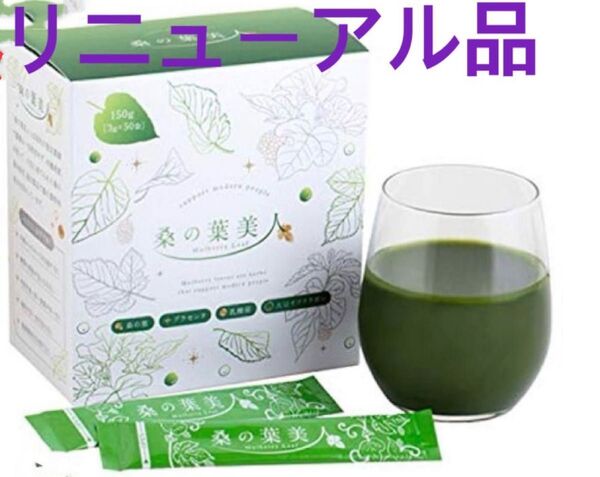 新 バージョンアップ 新発売 桑の葉美人 3g×50袋