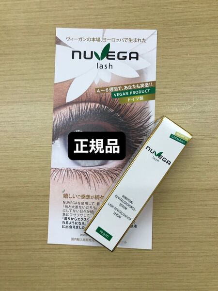 NUVEGA lash まつ毛美容液1ml