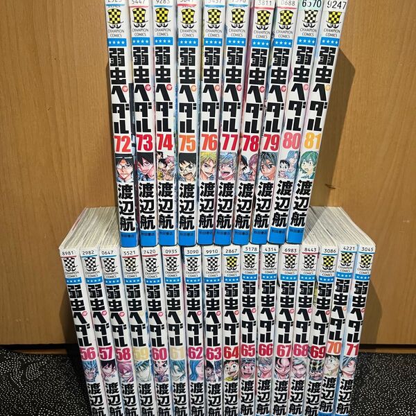 弱虫ペダル 56〜81巻 計26巻 セット