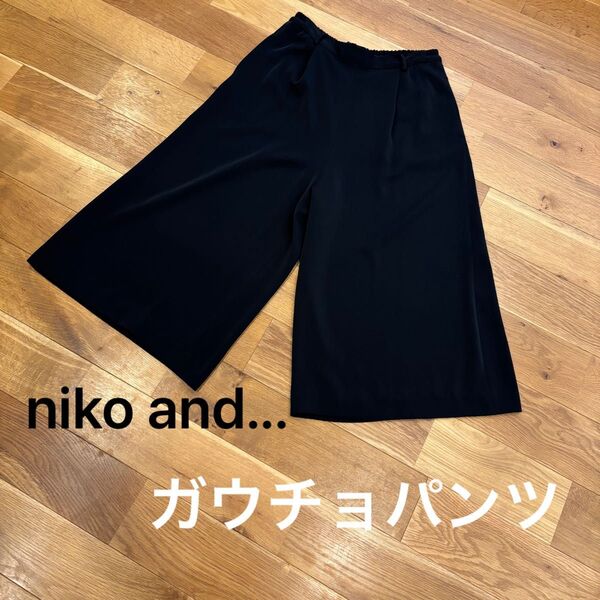 niko and... ガウチョパンツ ブラック