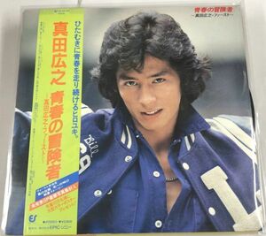 真田広之 青春の冒険者 LPレコード