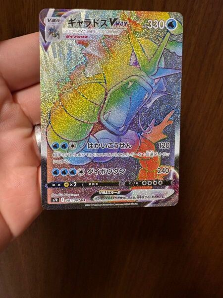 ポケモンカード ギャラドスVMAX HR